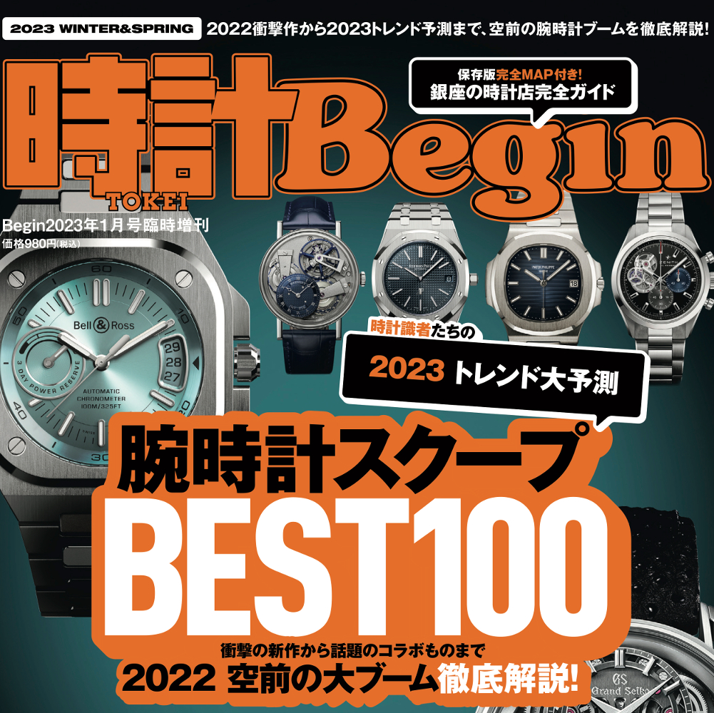 腕時計スクープBEST100