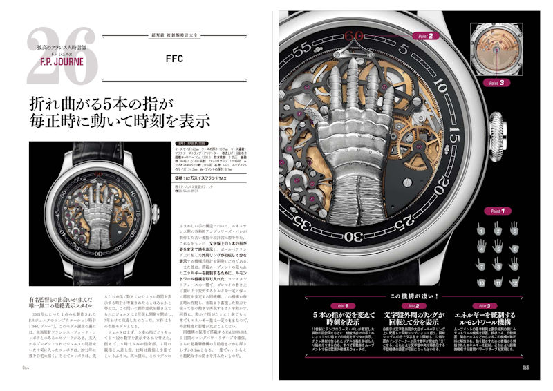 超弩級の難解メカを易しく解説「複雑腕時計大全」発売！ | ニュース 