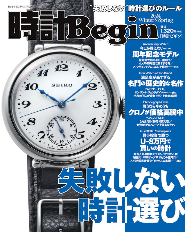 2024年 失敗しない時計選びのルール