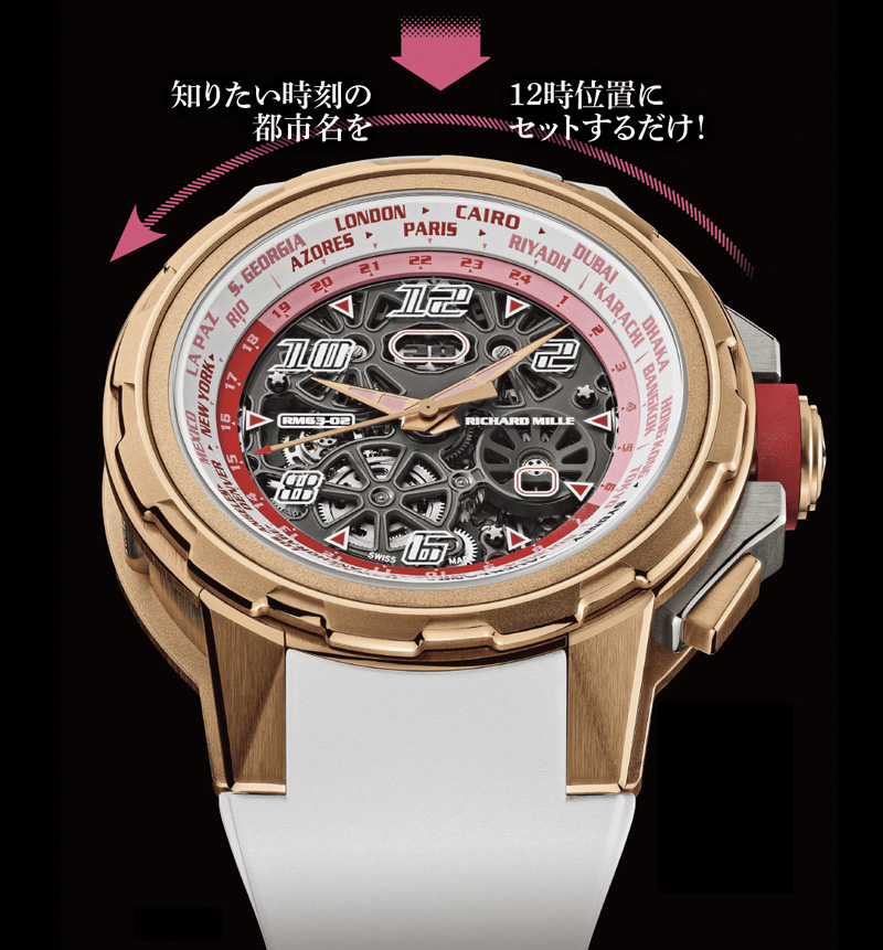 RICHARD MILLE(リシャール・ミル)
RM 63-02 オートマティックワールドタイマー